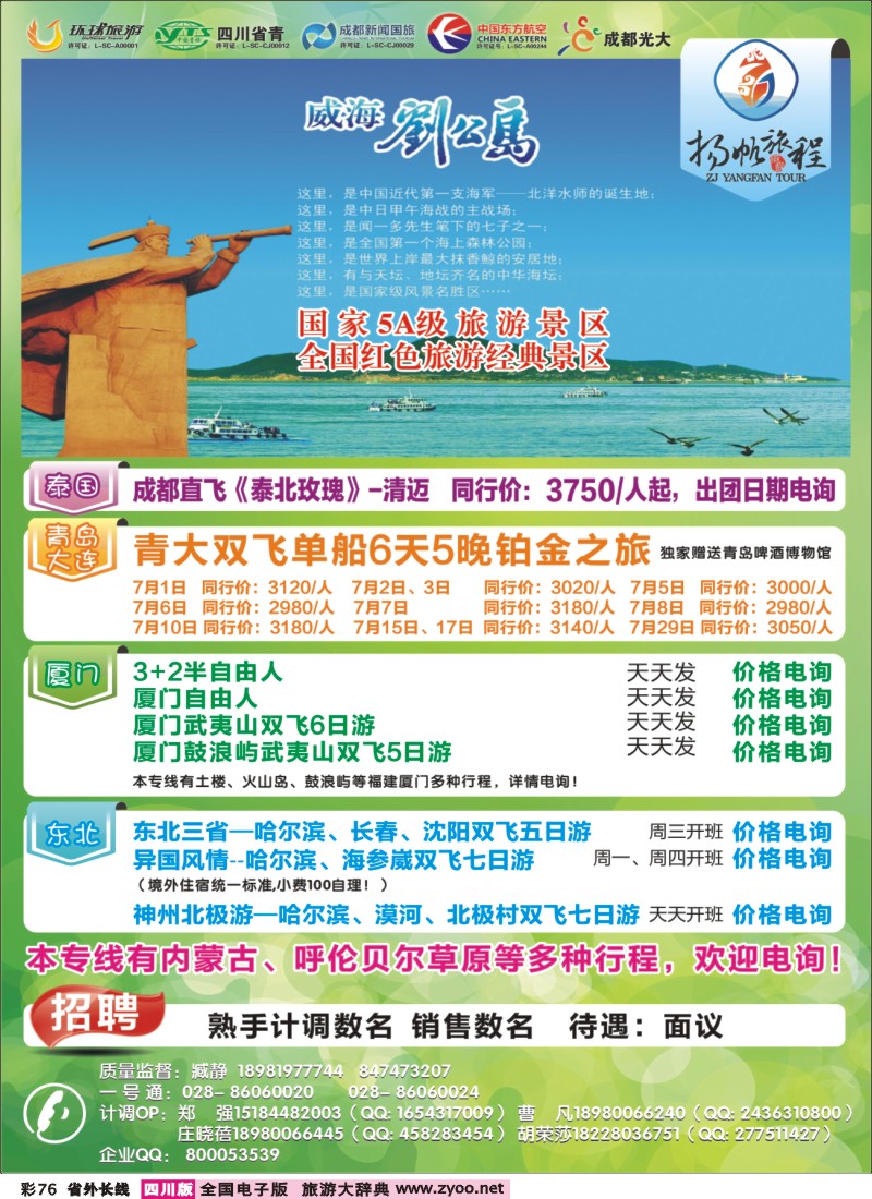 0r彩76  扬帆旅程