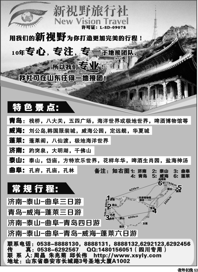 r53   山东泰山新视野旅行社-山东