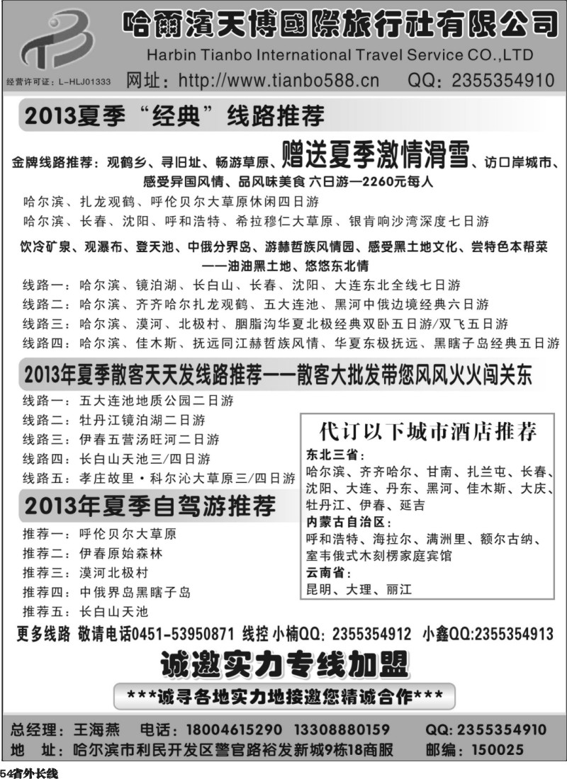 r54  康 430期 东三省呼伦贝尔大草原俄罗斯风情地接--哈尔滨天博国际旅行社