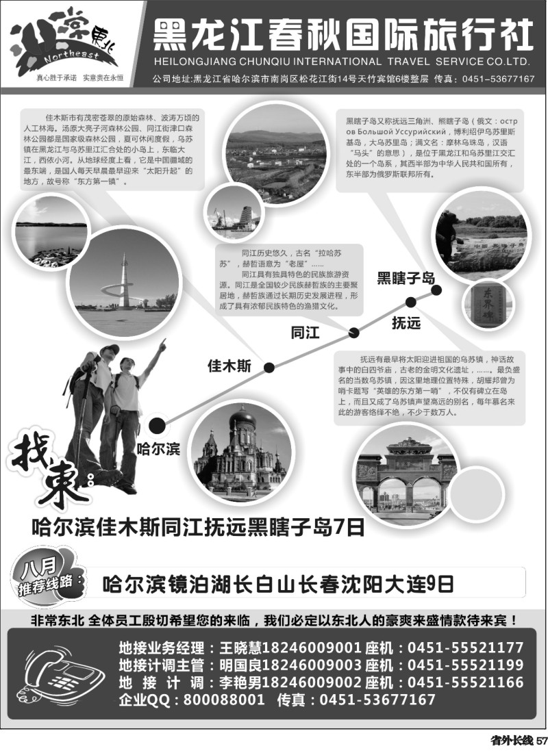 r57  黄明   黑龙江春秋国际旅行社3-2