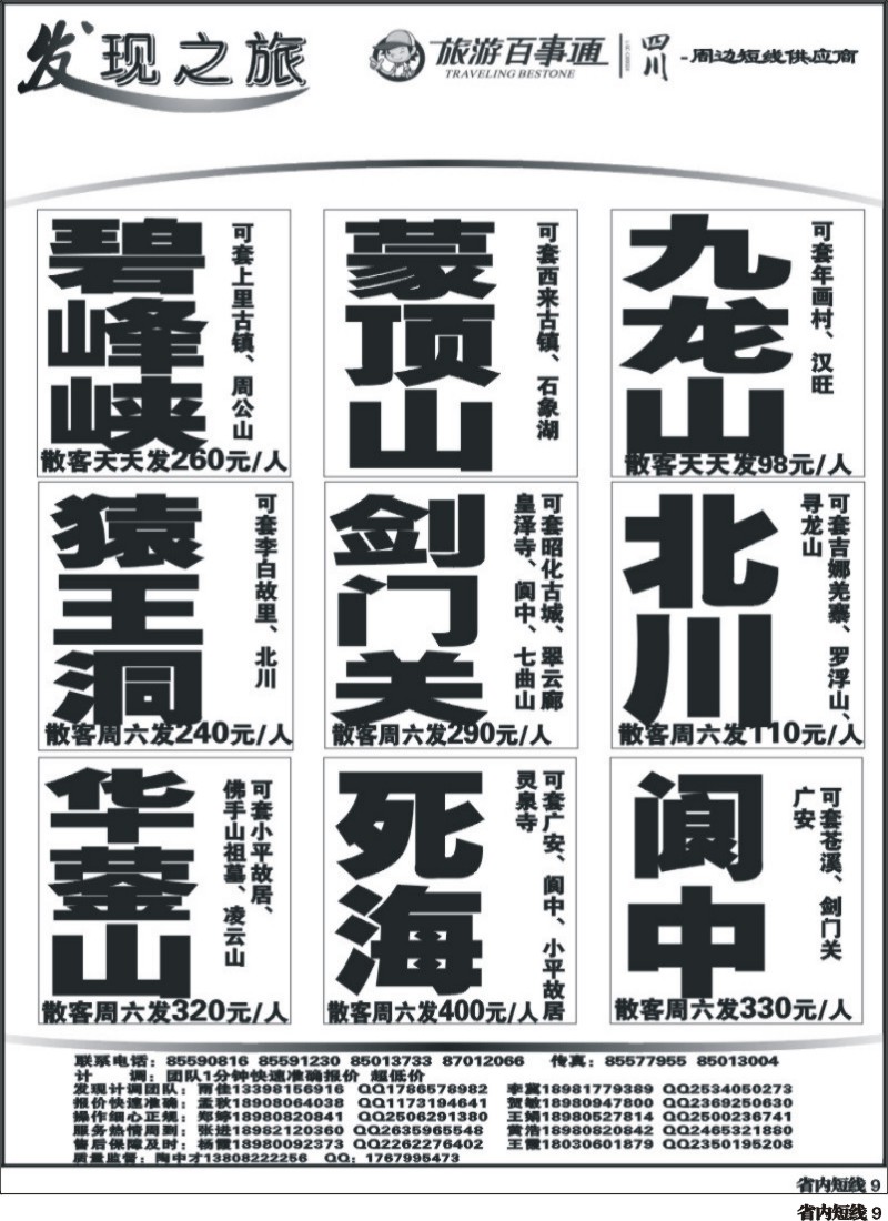b9  发现之旅
