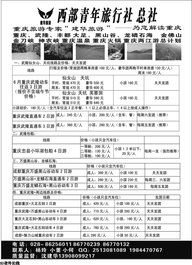 r50  西部青旅-武隆