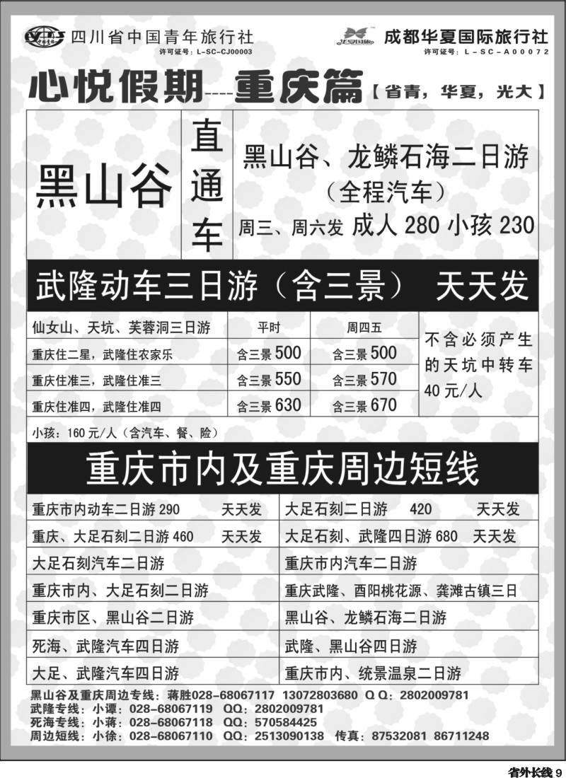r9  心悦假期-死海、武隆
