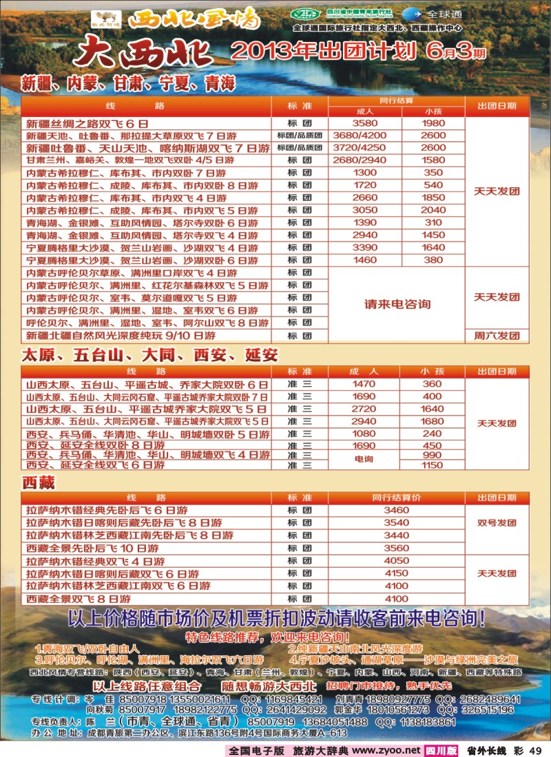 0r彩49   西北风情