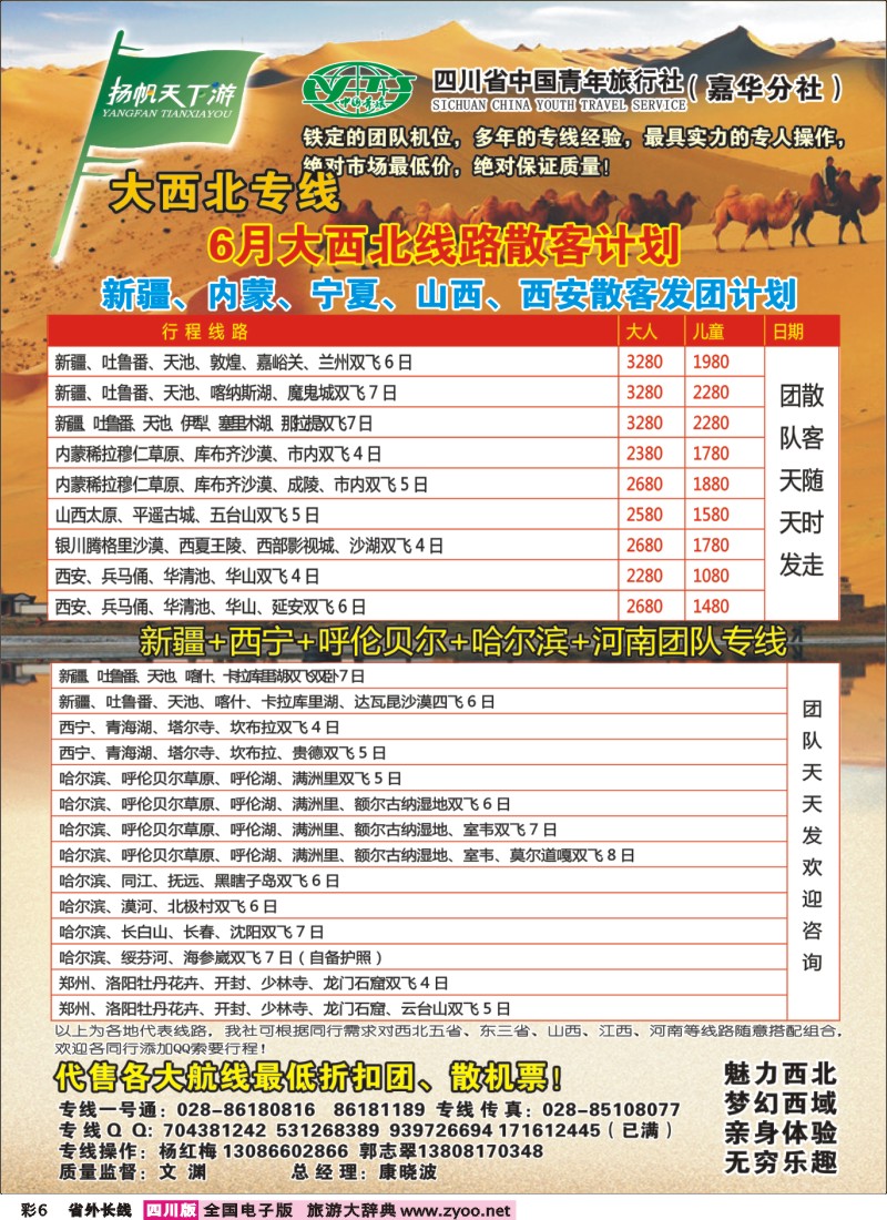 0r彩6  扬帆天下游新疆 西北 河南 江西 哈尔滨