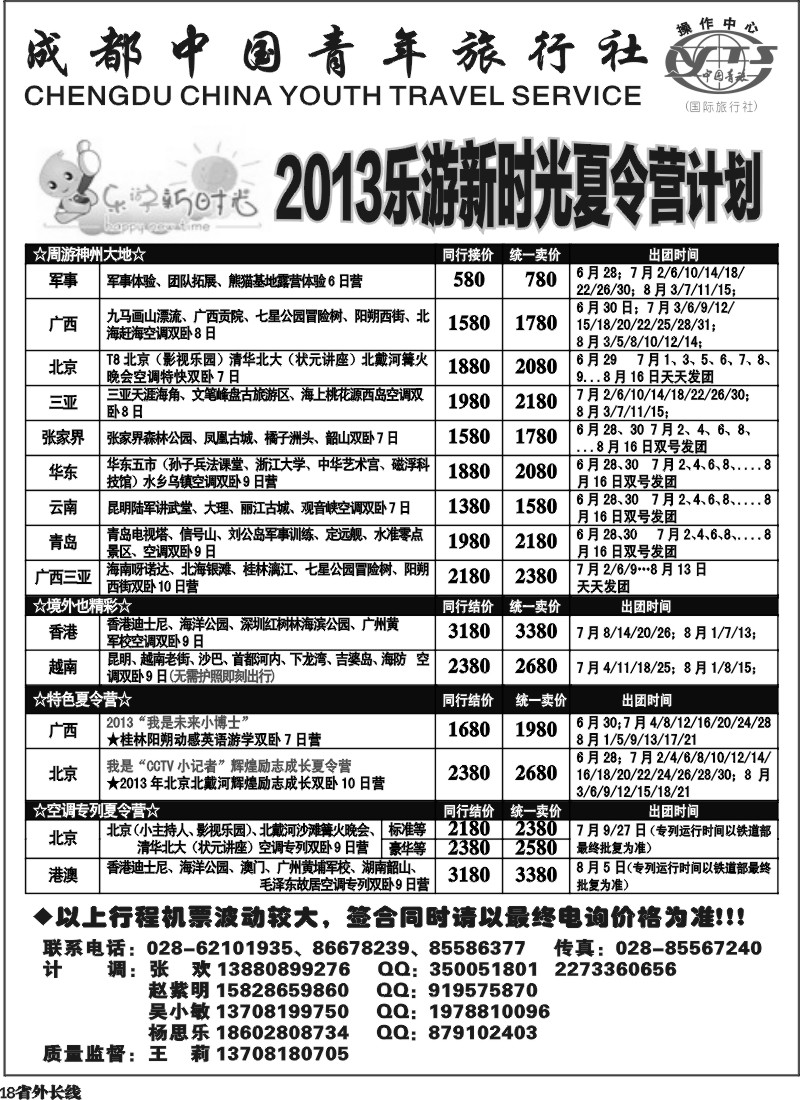 r18  成都青旅操作中心-夏令营专线
