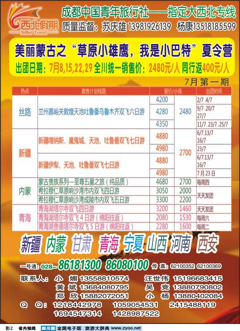 0b彩2  西北假期