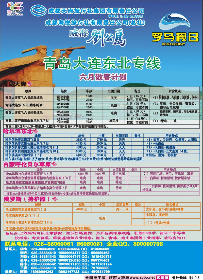 0r彩13  新哈尔滨罗马假日