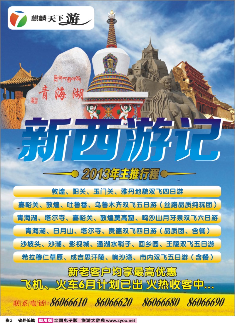 0r彩2   麒麟天下游