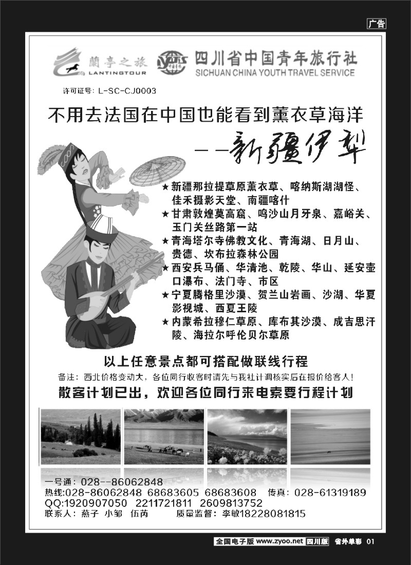 2r单彩1  省青旅兰亭之旅-西北