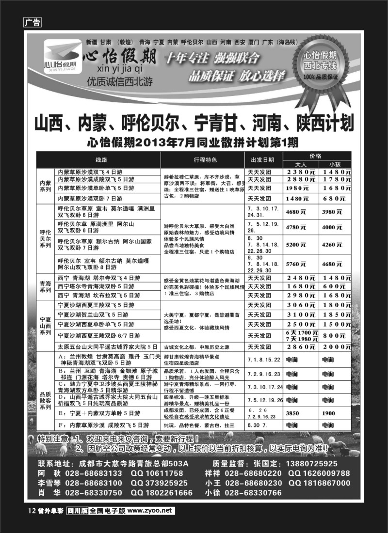 2r单彩12  市青旅-心怡假期-西北专线