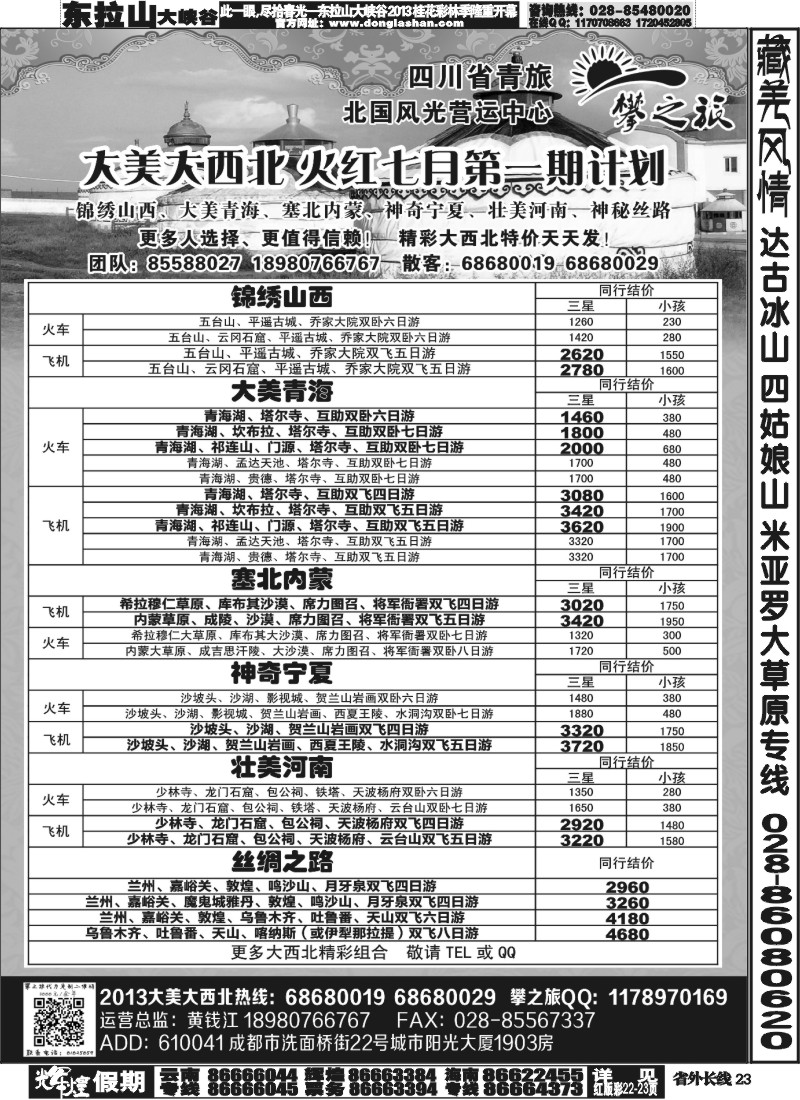 r23 “攀之旅”--2013大美陕西 2013大美大西北400