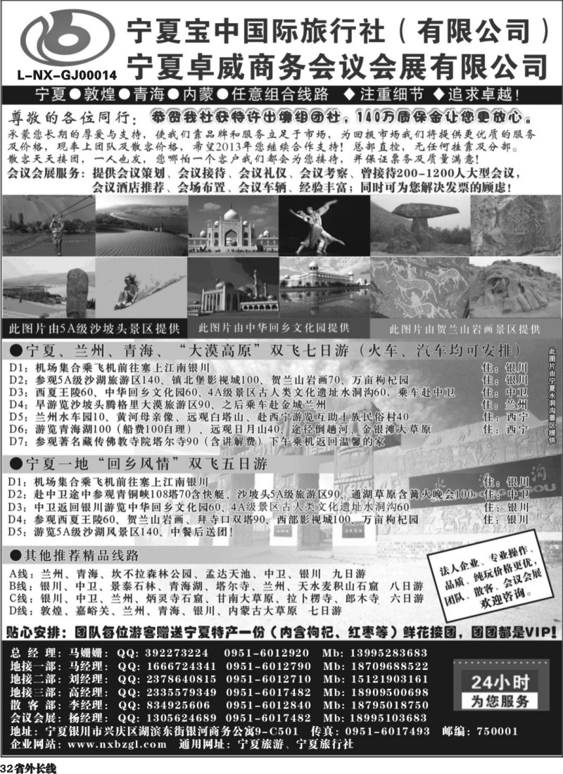 r32宁夏宝中国际旅行社