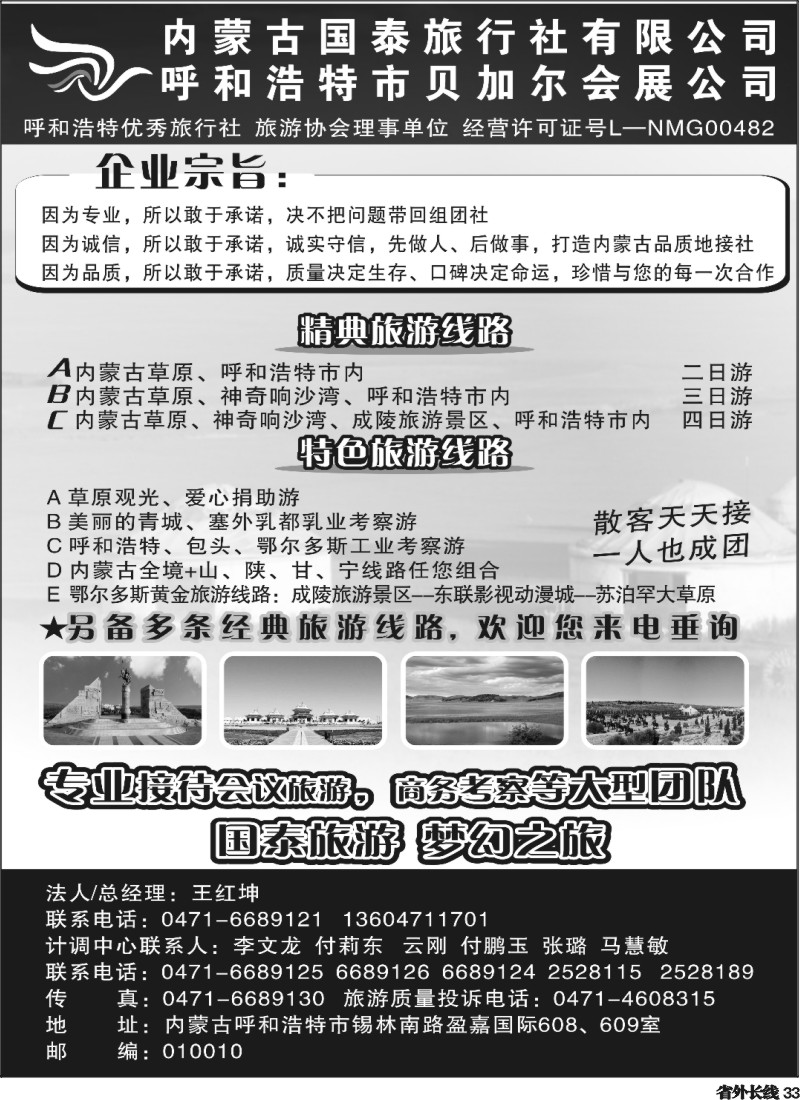 r33 内蒙古国泰旅行社