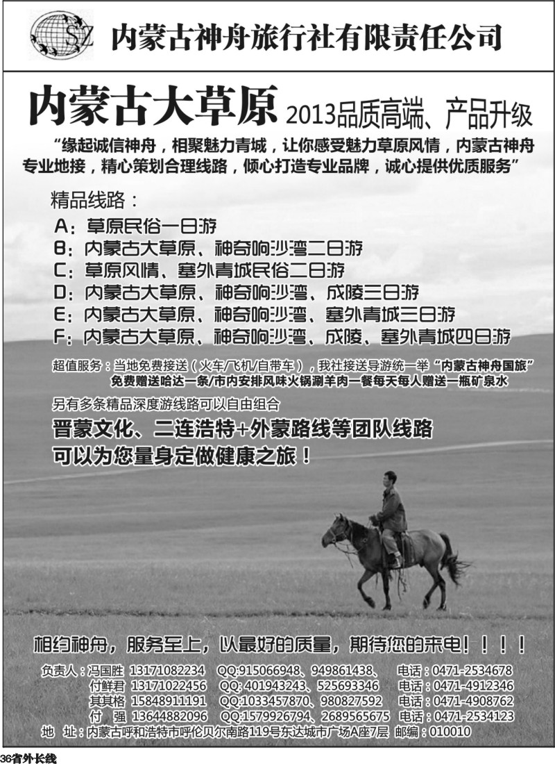r36   内蒙古神舟国旅--内蒙古专业地接社1