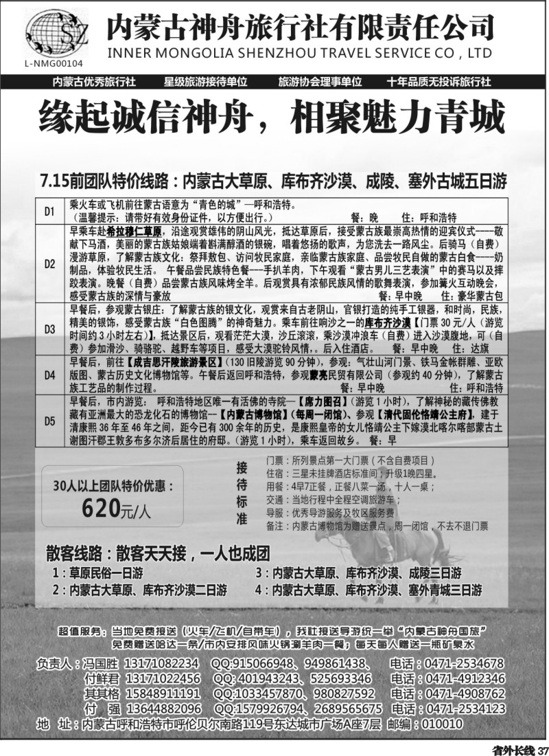 r37   内蒙古神舟国旅--内蒙古专业地接社2