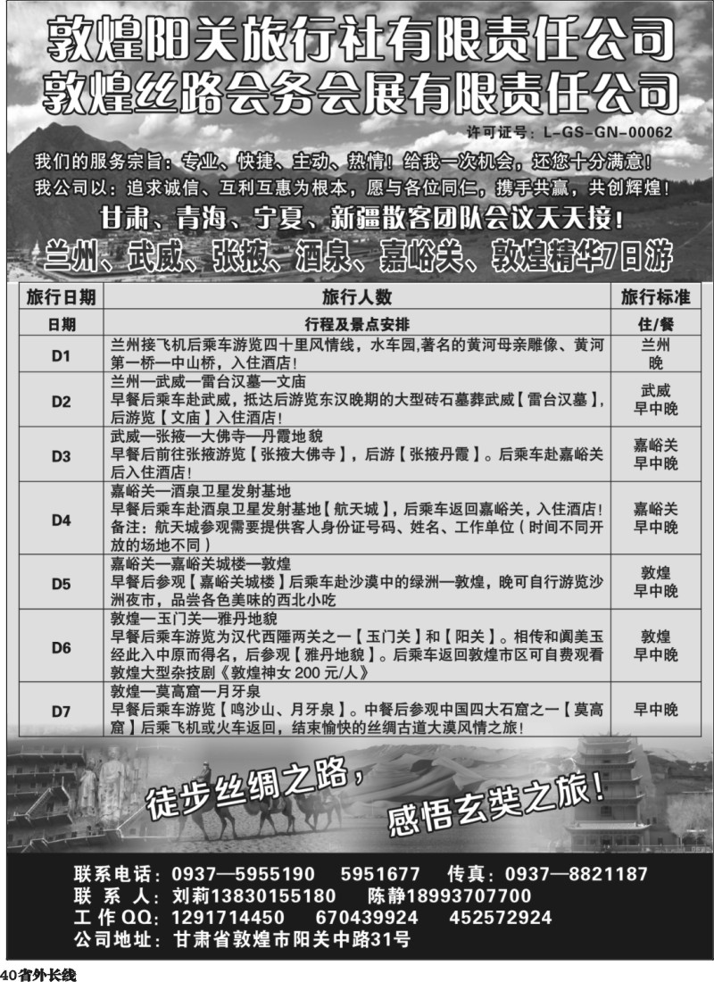 r40   甘肃敦煌阳关旅行社专业西部地接