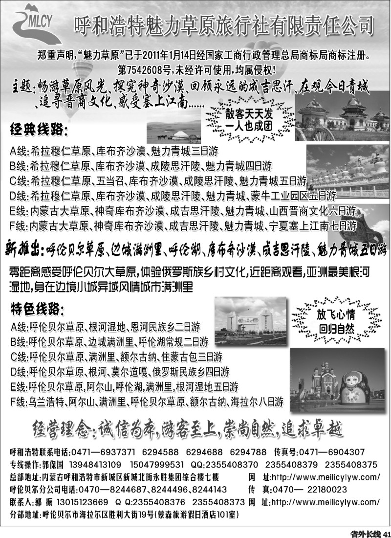 r41  呼和浩特魅力草原旅行社呼和浩特魅力草原旅行社