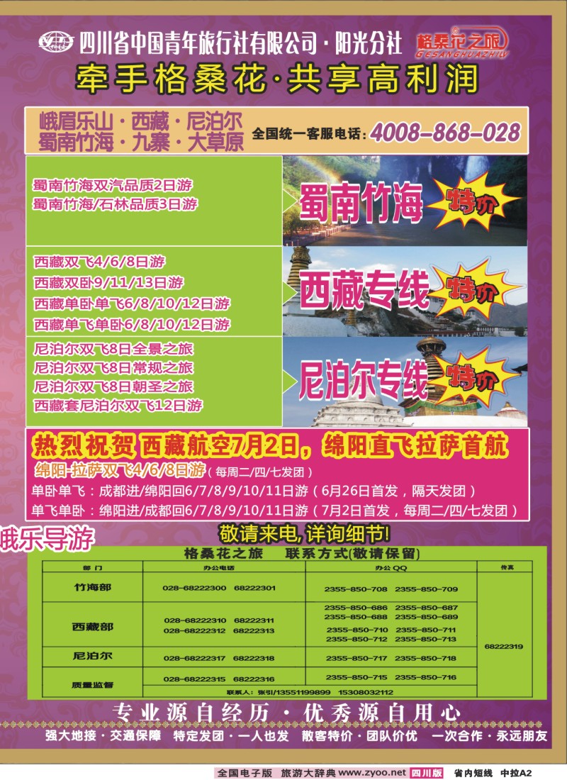 0b中拉A2   格桑花之旅-九寨、峨乐、西藏