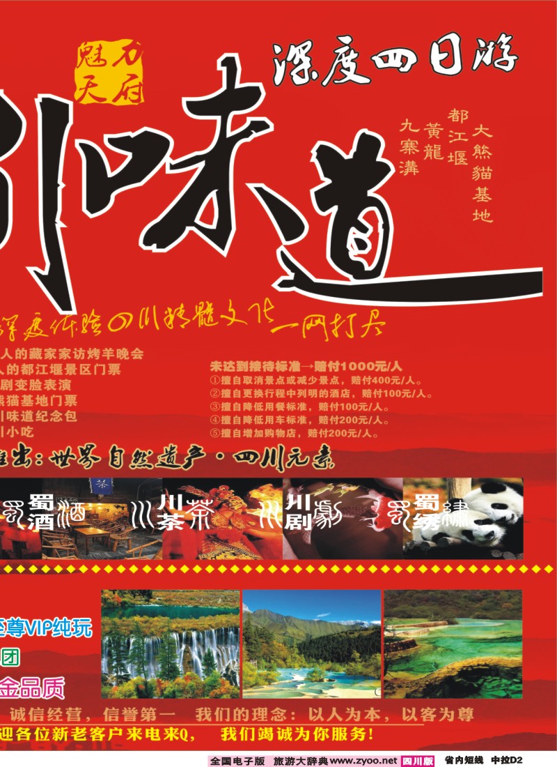 0b中拉D2  阿坝川西旅行社--蜀韵川西