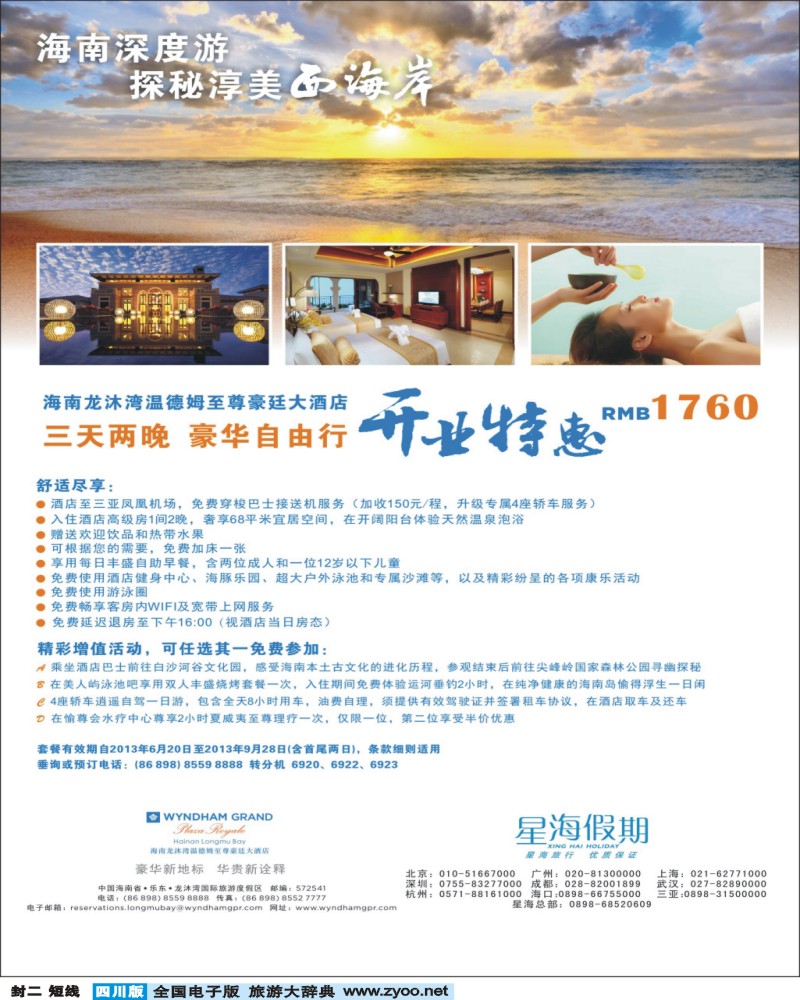 0b封二 星海假期