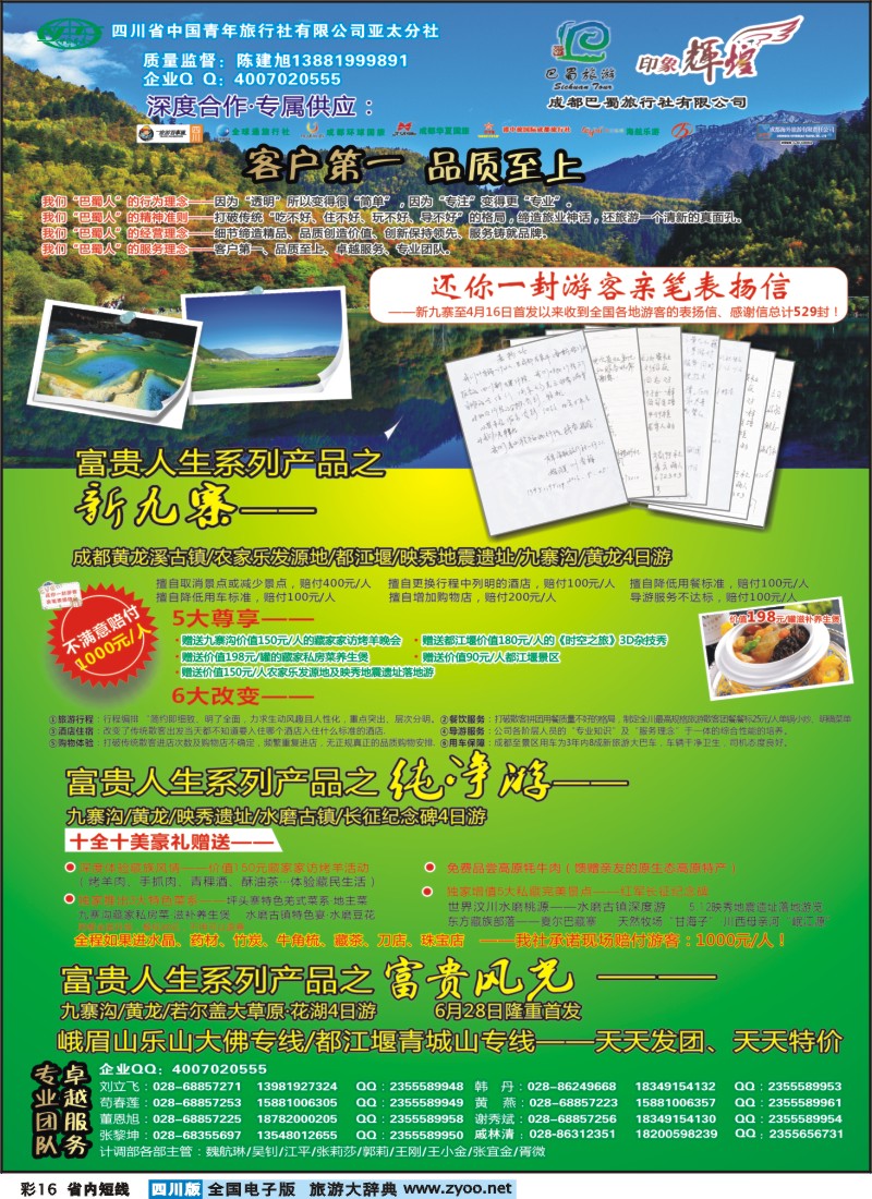 0b彩16  省青旅-亚太分社-印象辉煌