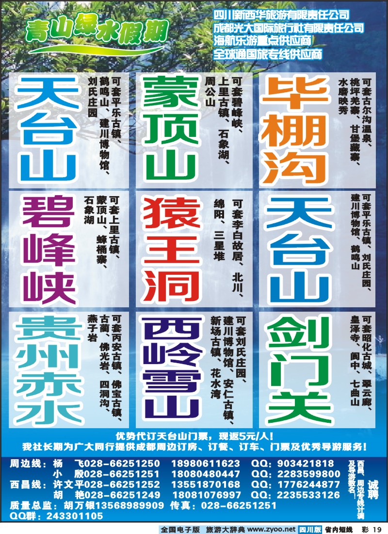 0b彩19   市光大 青山绿水假期西昌、周边短线
