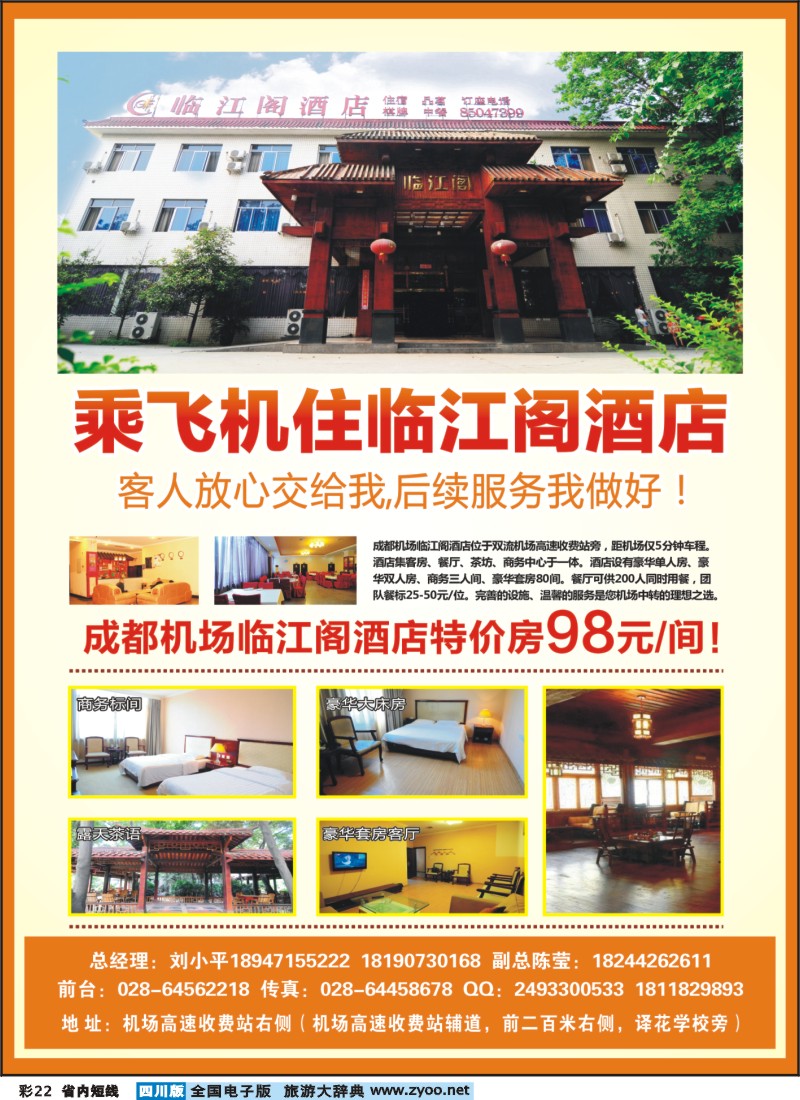 0b彩22  成都机场临江阁酒店
