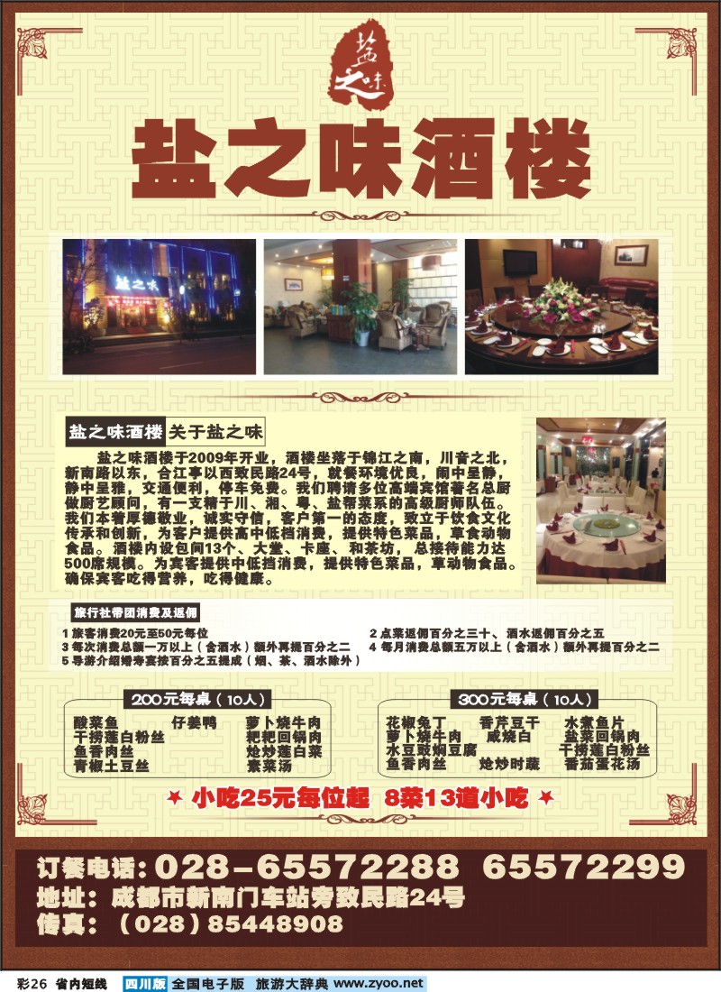 0b彩26盐之味酒楼