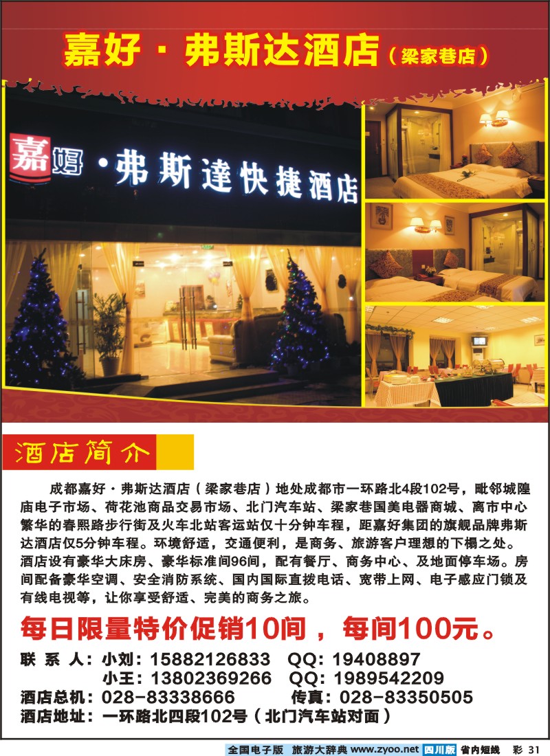 0b彩31  嘉好·弗斯达酒店
