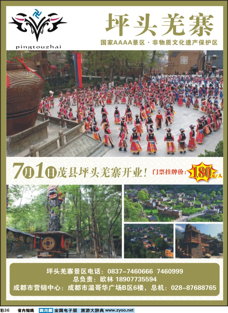0b彩36 坪头羌寨
