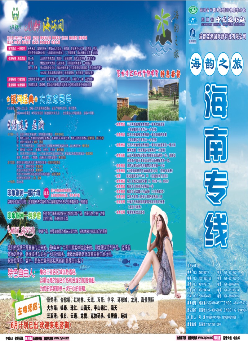 0r中拉A1-A2  海韵之旅