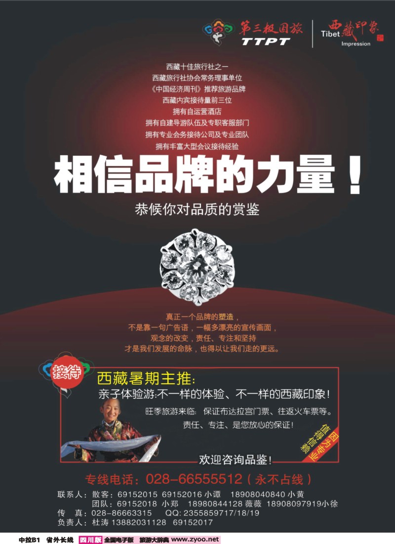 0r中拉b1  西藏印象广告