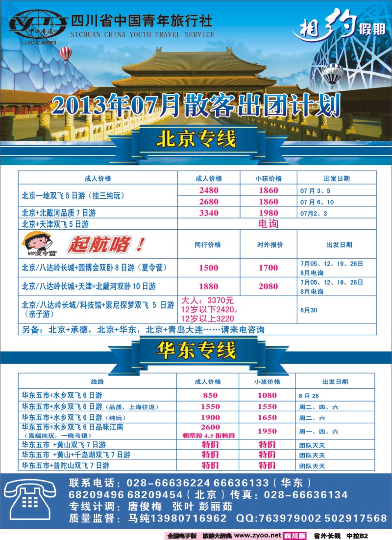 0r中拉B2  相约假期