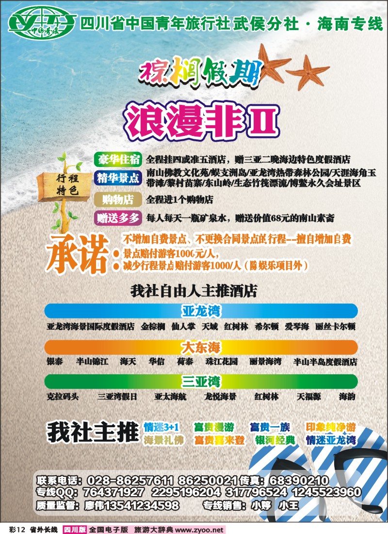 0r彩12  棕榈假期