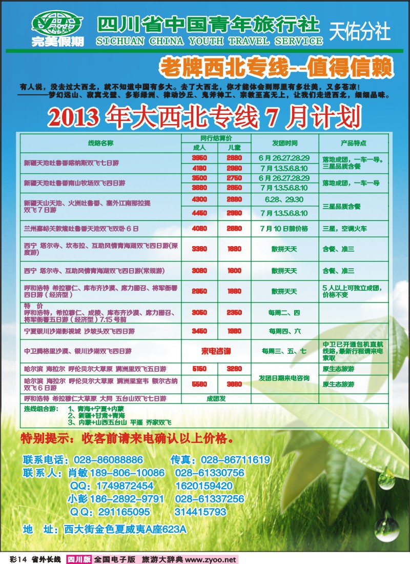 0r彩14  完美假期