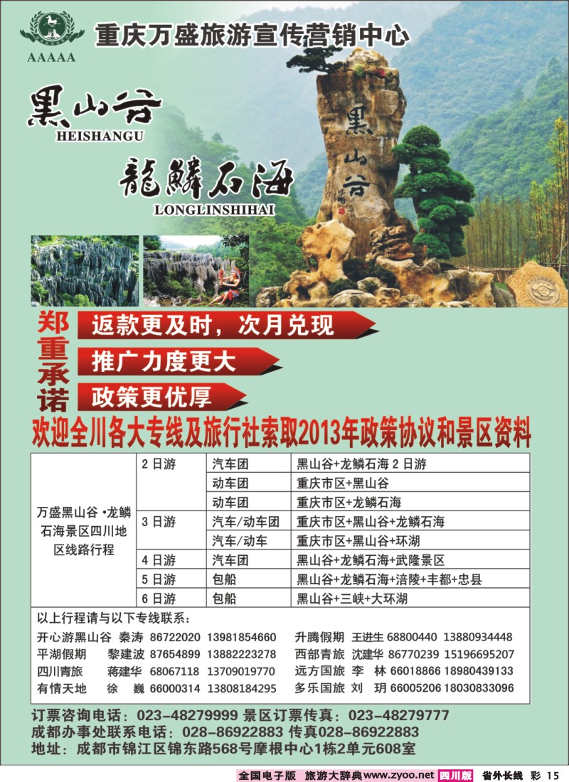 0r彩15  万盛旅游