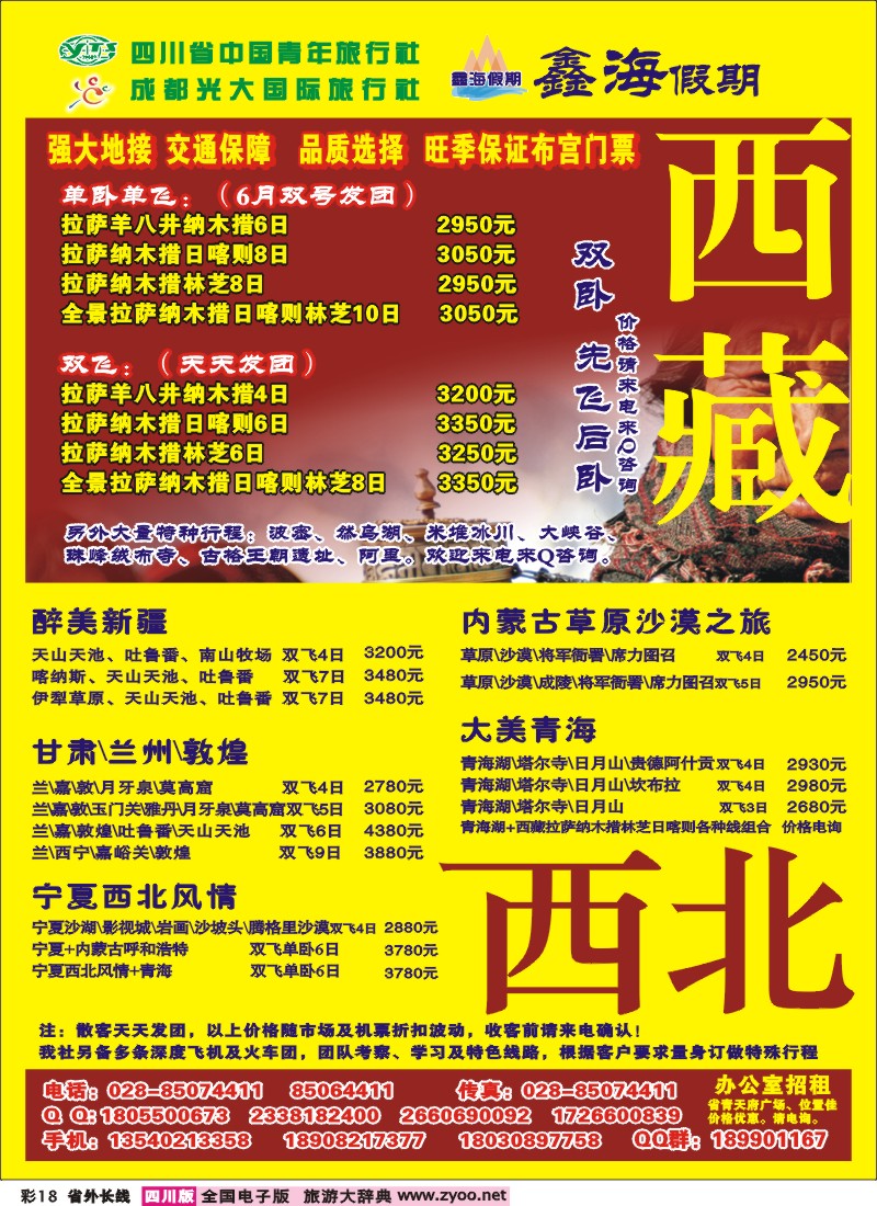 0r彩18  鑫海假期  彩页广告