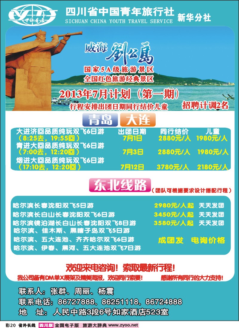 0r彩20  蜀人假期