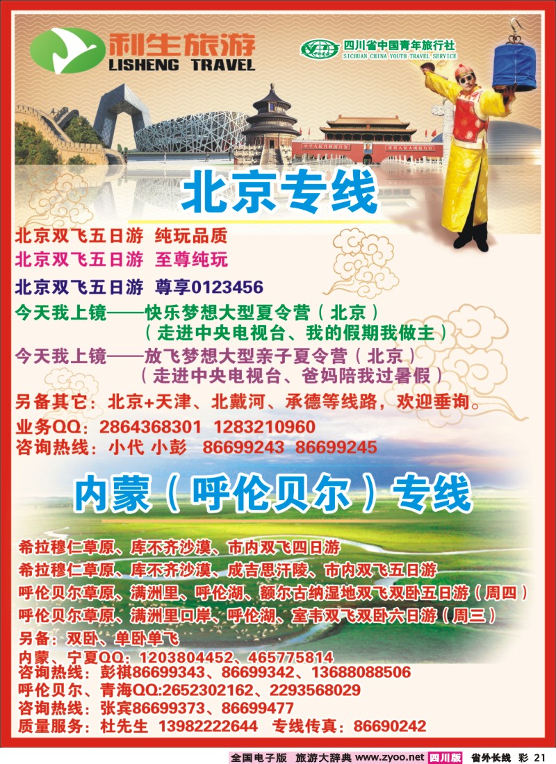 0r彩21  利生旅游