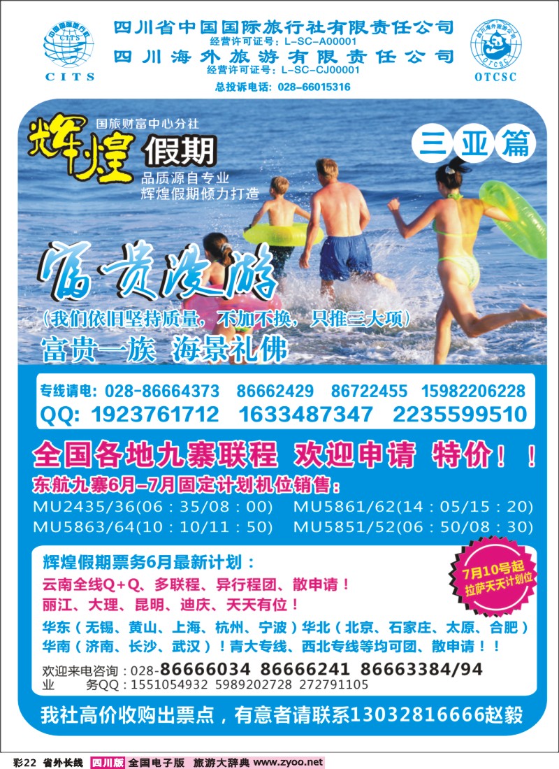 0r彩22  辉煌假期