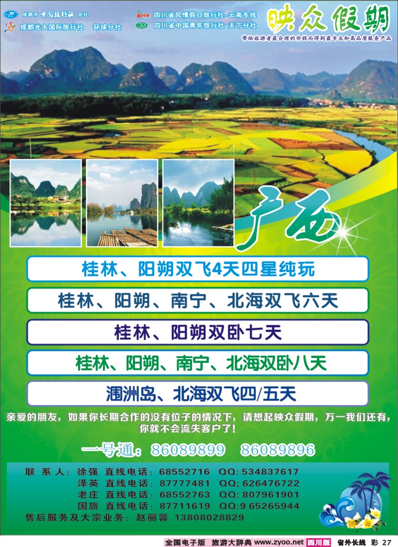 0r彩27  映众假期