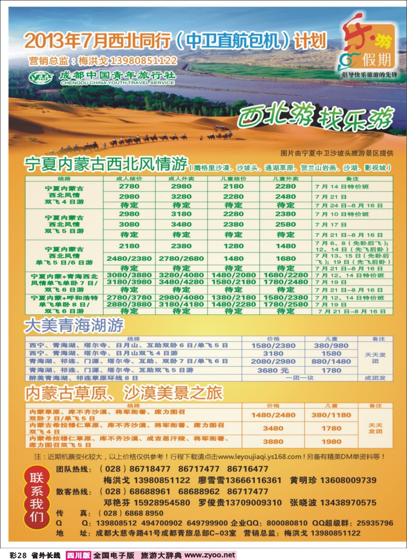 0r彩28  乐游假期