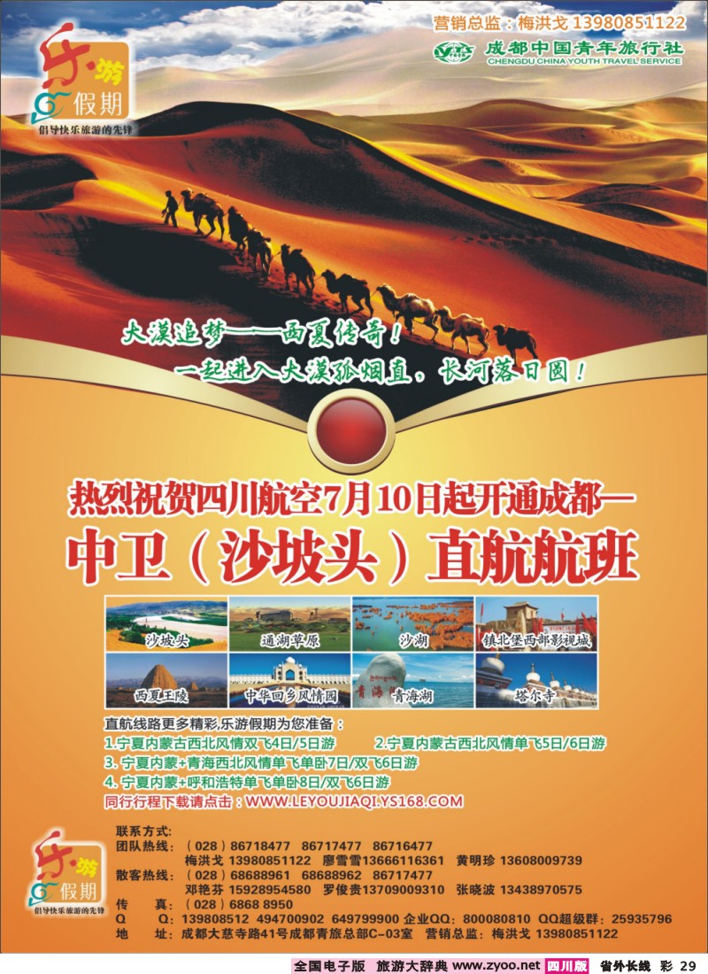 0r彩29  乐游假期_430期