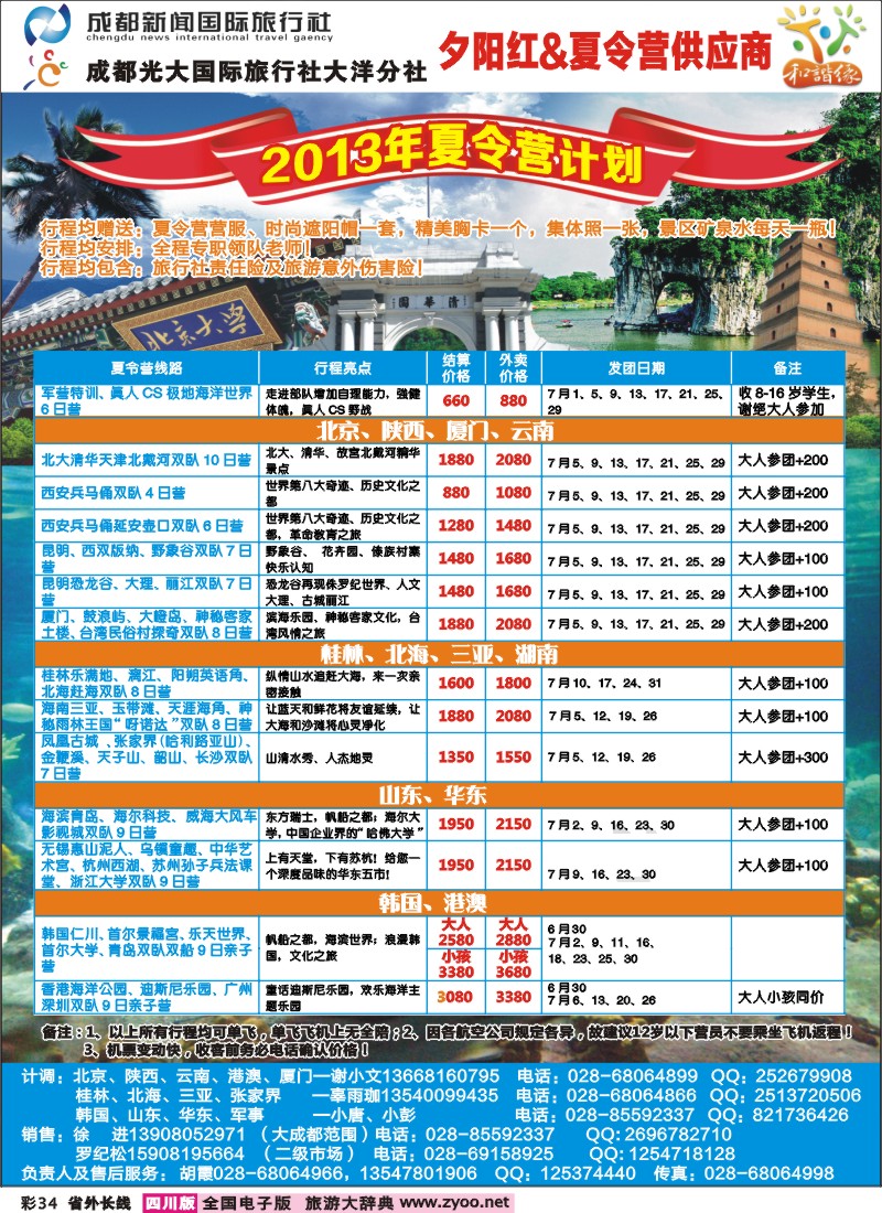 0r彩34  和谐缘