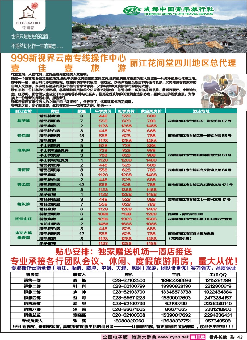 0r彩43  999 花间堂