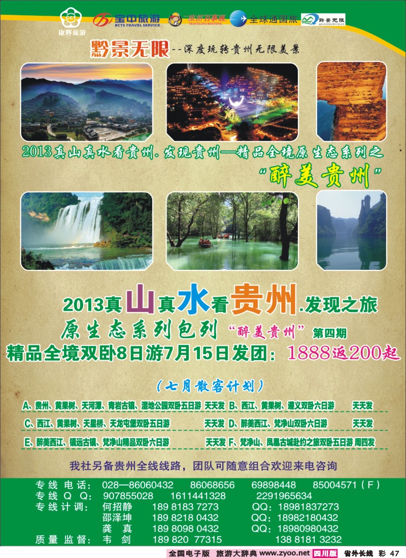 0r彩47  贵州之旅