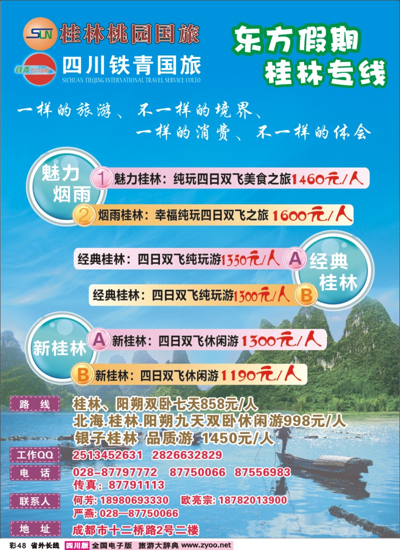 0r彩48  东方假期  一样的旅游