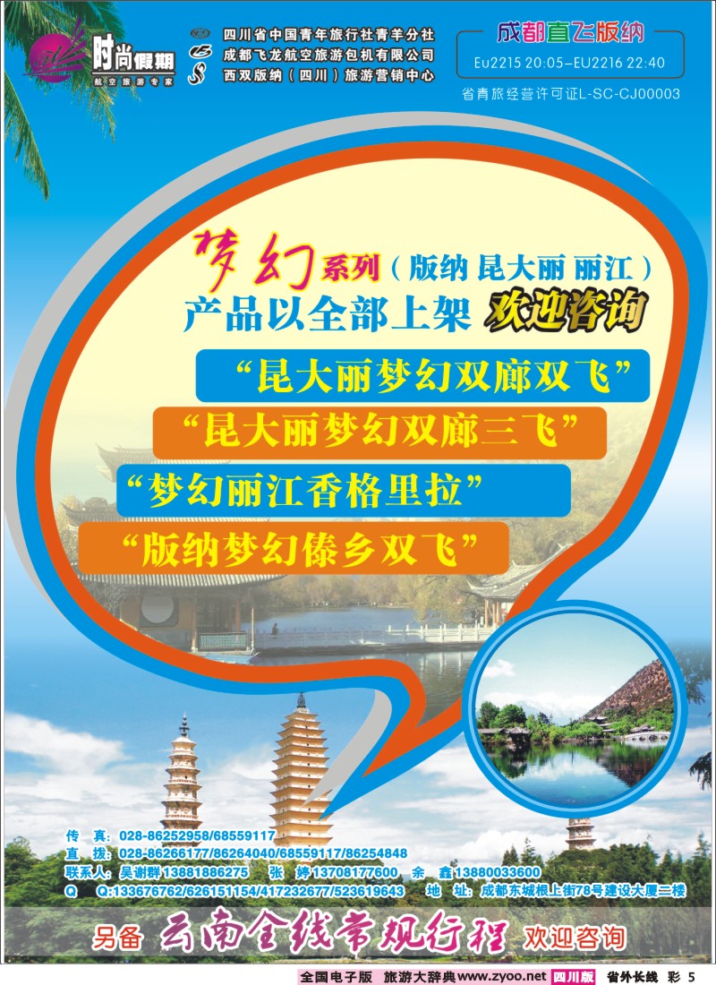 0r彩5   时尚假期-云南版纳 丽江 昆明 腾冲