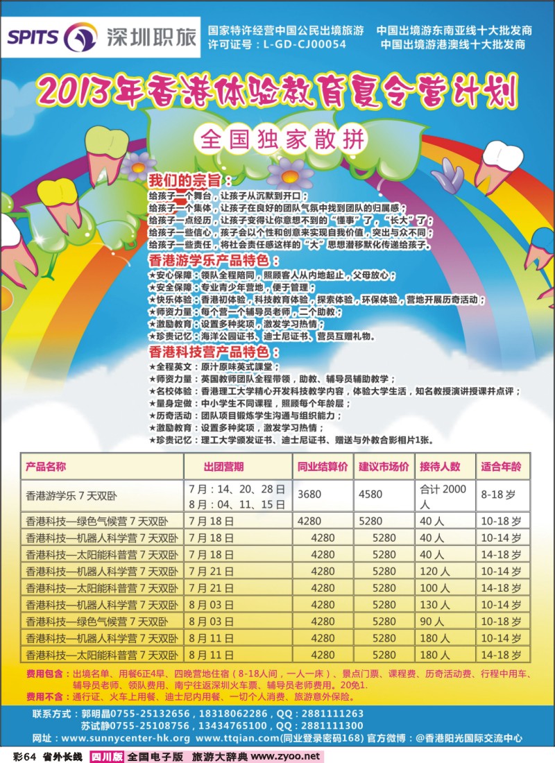 0r彩64  2013年全国独家计划--香港体验教育夏令营